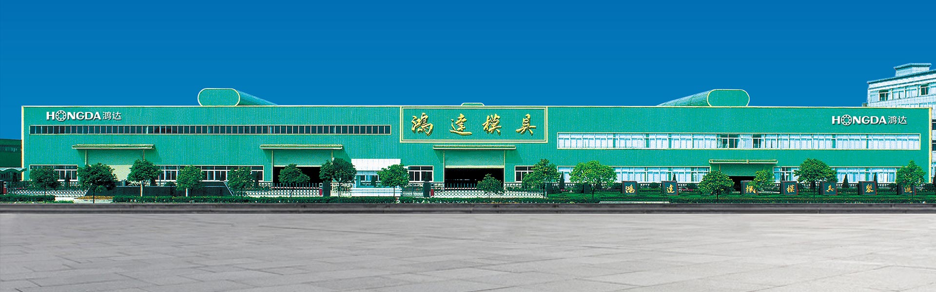 關(guān)于鴻達(dá)